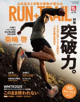らんらん RUN＋TRAIL (ランプラストレイル) の最新号【Vol.74 (発売日2025年11月