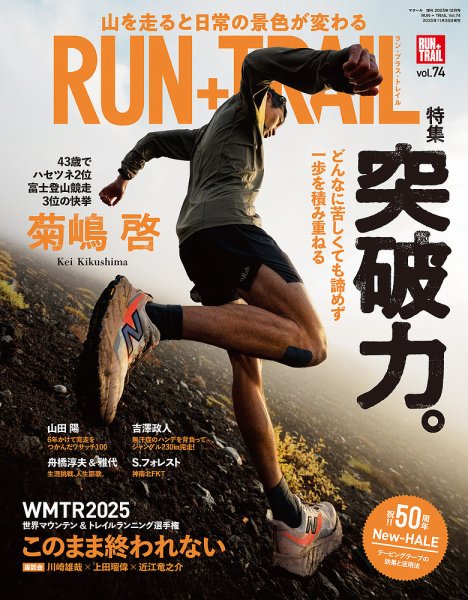 RUN＋TRAIL (ランプラストレイル)  Vol.74 (発売日2025年11月28日) 表紙