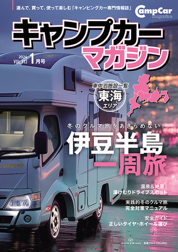 Camp car magazine（キャンプカーマガジン）の最新号【Vol.113 (発売日