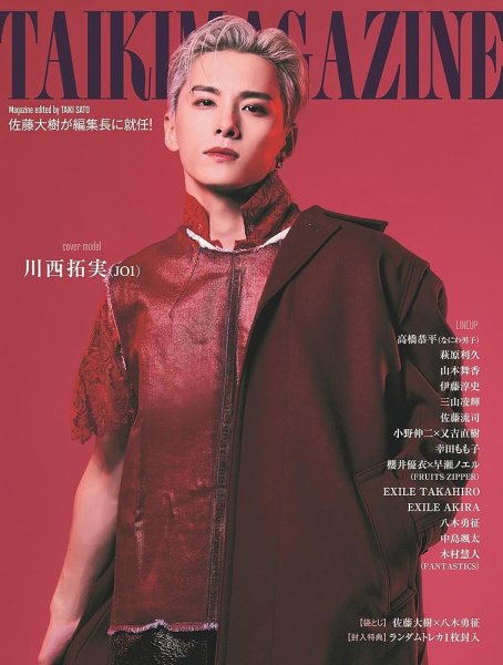 TAIKI MAGAZINE 2025年02月26日発売号 表紙