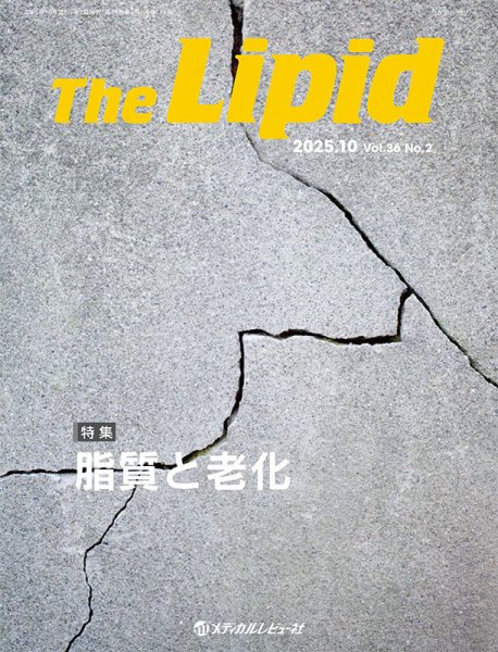 The Lipid（リピッド） Vol.36 No.2 (発売日2025年10月11日) 表紙