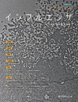 インフルエンザ Vol.26 No.2 (発売日2025年06月23日) 表紙