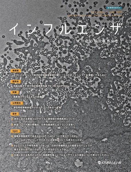 インフルエンザ Vol.26 No.2 (発売日2025年06月23日) 表紙