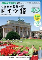 ＮＨＫテレビ しあわせ気分のドイツ語 2025年10月～2026年3月 表紙