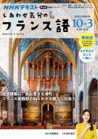 ＮＨＫテレビ しあわせ気分のフランス語 2025年10月～2026年3月 表紙