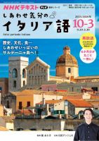 ＮＨＫテレビ しあわせ気分のイタリア語 2025年10月～2026年3月 表紙