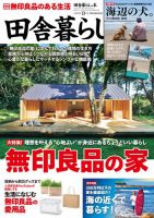 田舎暮らしの本 2025年9月号 (発売日2025年08月01日) 表紙