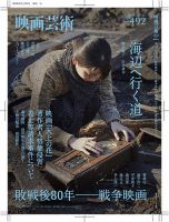映画芸術 492 (発売日2025年07月30日) 表紙