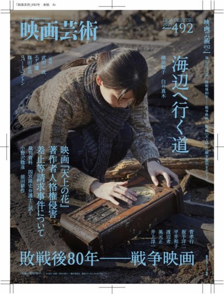 映画芸術 492 (発売日2025年07月30日) | 雑誌/定期購読の予約はFujisan