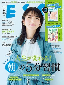 ESSE（エッセ） 2025年9月号 (発売日2025年08月01日) 表紙