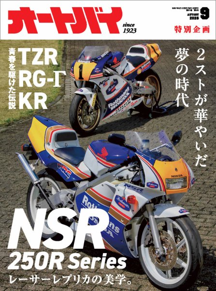オートバイ 2025/09 (発売日2025年08月01日) | 雑誌/電子書籍/定期購読