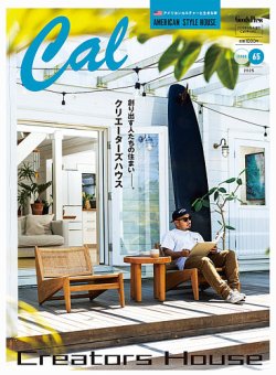 Cal（キャル） vol.65 (発売日2025年07月30日) 表紙