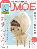 月刊 MOE(モエ)の最新号【2025年9月号 (発売日2025年08月01日