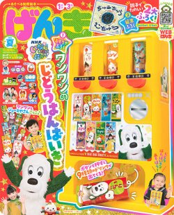 げんき 2025年9月号 (発売日2025年07月25日) 表紙