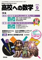 高校への数学の最新号【2025年9月号 (発売日2025年08月04日