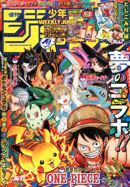 週刊少年ジャンプ 2025年8/25号 (発売日2025年08月04日) | 雑誌/定期