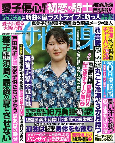 女性自身　1982年12月16日号　光文社　おT2130G378 女性自身 1982年12月16日号 光文社 おT2130G378
