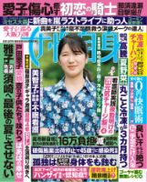 週刊女性自身の最新号【2025年 8月12日号 (発売日2025年07月30日