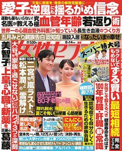 週刊女性セブン 2025年8/14号 (発売日2025年07月28日) | 雑誌/定期購読