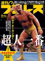 大量！週刊プロレスバックナンバー 63冊セット 週刊プロレス