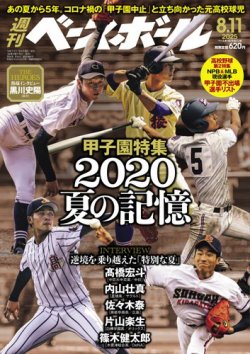 週刊ベースボール 2025年8/11号 (発売日2025年07月30日) | 雑誌/電子