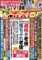 週刊ポストの最新号【2025年8/22号 (発売日2025年08月04日