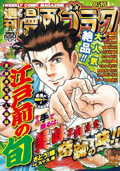 週刊漫画ゴラク 2025年8/15号 (発売日2025年08月01日) 表紙