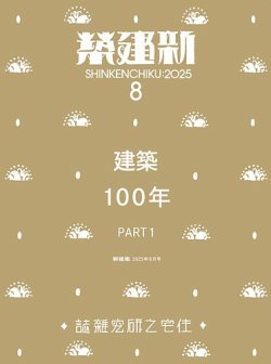 新建築  建築雑誌　26冊セット　2021 2022 2023 新建築 建築雑誌26冊セット2021 2022 2023