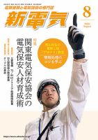 新電気の最新号【2025年8月号 (発売日2025年08月01日)】| 雑誌