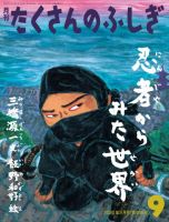 たくさんのふしぎ　2010年　8冊セット　分割発送 たくさんのふしぎの最新号【2025年9月号 (発売日2025年08月01日