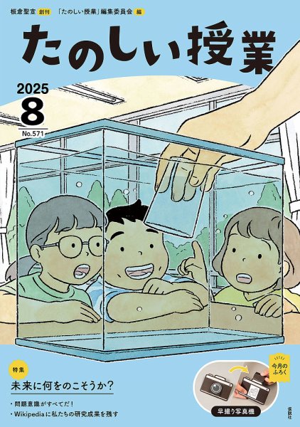 たのしい授業 2025年8月号 (発売日2025年08月04日) 表紙