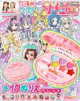 おもちゃを含む最新の雑誌付録・人気の付録・発売日 | 雑誌/定期
