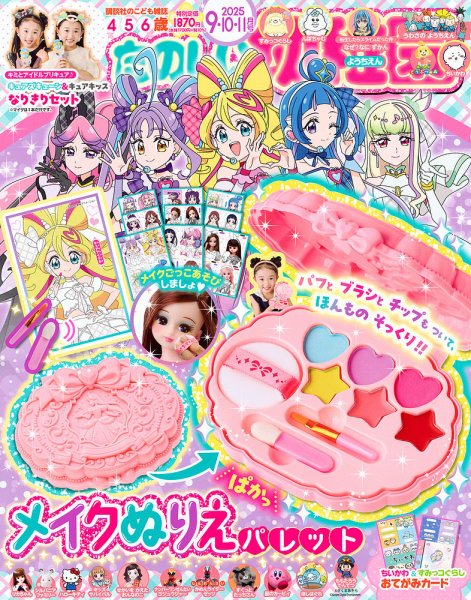 たのしい幼稚園 2025年9月号 (発売日2025年07月25日) | 雑誌/定期購読