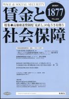 賃金と社会保障 2025年7/10号 (発売日2025年07月15日) 表紙