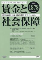 賃金と社会保障 2025年7/25号 (発売日2025年07月29日) 表紙