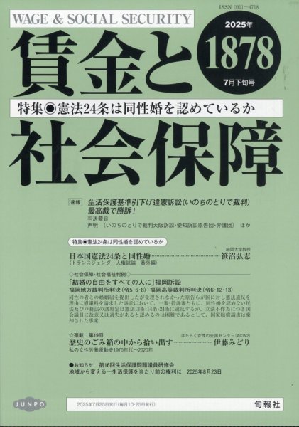 賃金と社会保障 2025年7/25号 (発売日2025年07月29日) 表紙