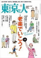 東京人 496 (発売日2025年08月01日) 表紙