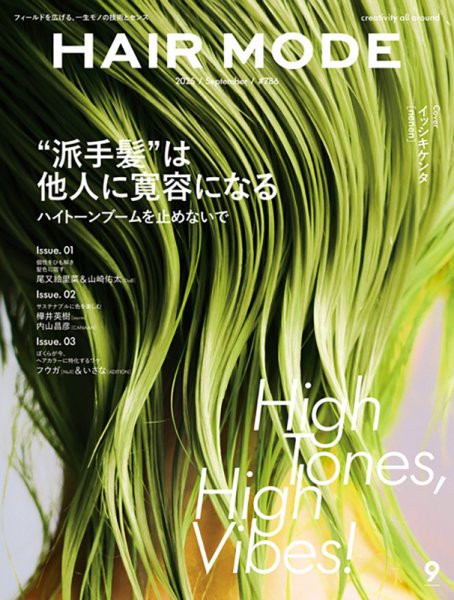 ヘアモード (HAIR MODE) 2025年9月号 (発売日2025年07月31日) 表紙