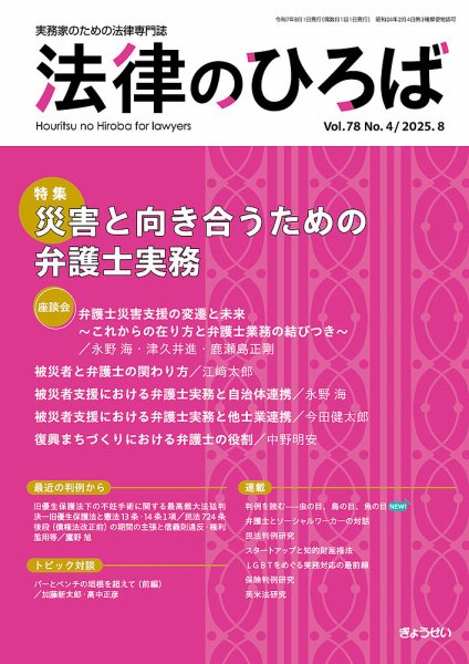 法律のひろば 2025年8月号 (発売日2025年08月04日) 表紙