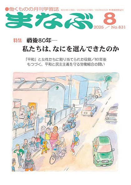 まなぶ 2025年8月号 (発売日2025年08月01日) 表紙