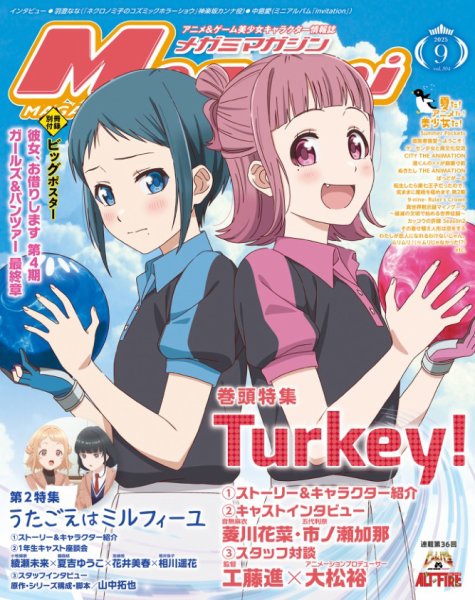 Fujisan.co.jp【Megami Magazine(メガミマガジン) 2025年9月号(2025年7月30日発売)】