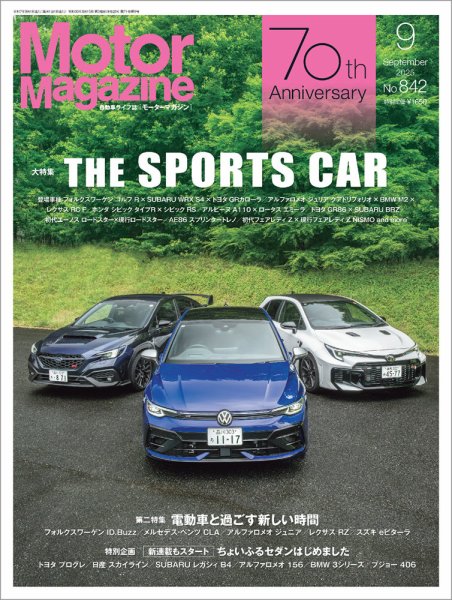 Motor Magazine（モーターマガジン） 2025/09 (発売日2025年08月01日) 表紙