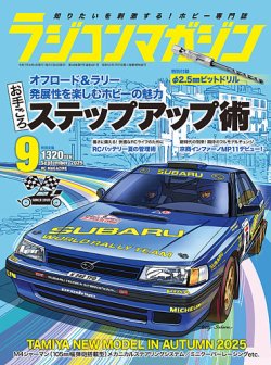 ラジコンマガジン 1985年2月 ラジコンマガジン 2023年10月号 | 八重洲出版 公式サイト