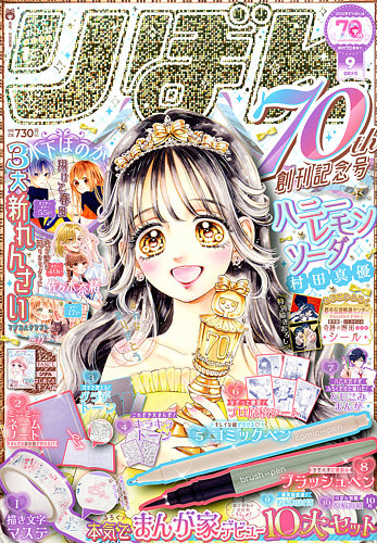 りぼん 2019〜2024年 付録 りぼん 2024年 9月号 《付録》 ひみつのオトナ計画 ころんとバイ