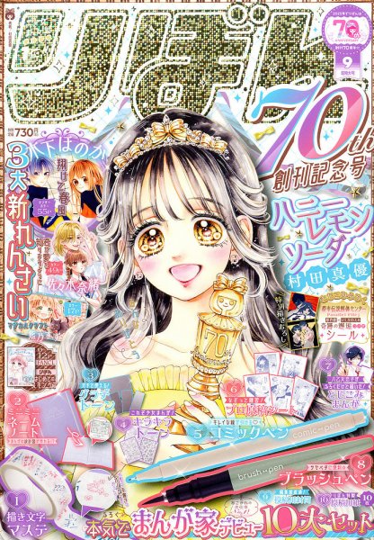 りぼん 2025年9月号 (発売日2025年08月01日) 表紙
