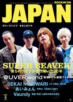 ROCKIN'ON JAPAN  ロッキング・オン・ジャパン ROCKIN'ON JAPAN（ロッキング・オン・ジャパン）の最新号【2025