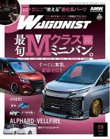 Wagonist (ワゴニスト) 2025年9月号 (発売日2025年08月01日) 表紙