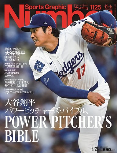 ナンバー(Sports Graphic Number)の最新号【1125号 (発売日2025