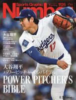 大谷翔平　雑誌 ナンバー(Sports Graphic Number) 2021/09/24(1035)号 (発売日