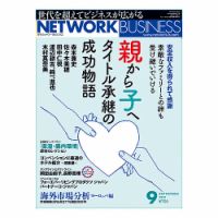 【月刊ネットワークビジネス】まとめ売り 月刊ネットワークビジネス2024年12月号 | NB Book Store